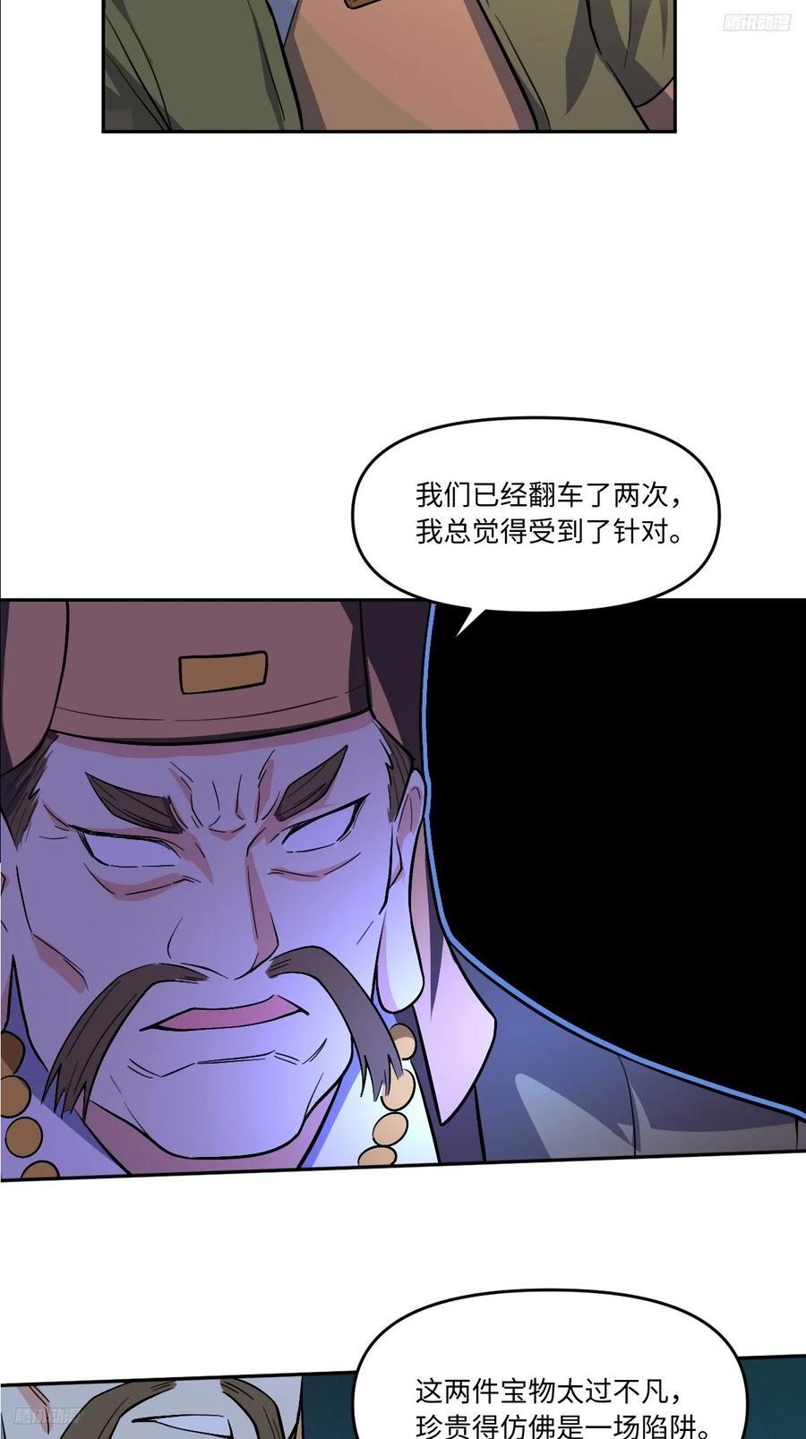 原来我是修仙大佬30漫画,280话1图