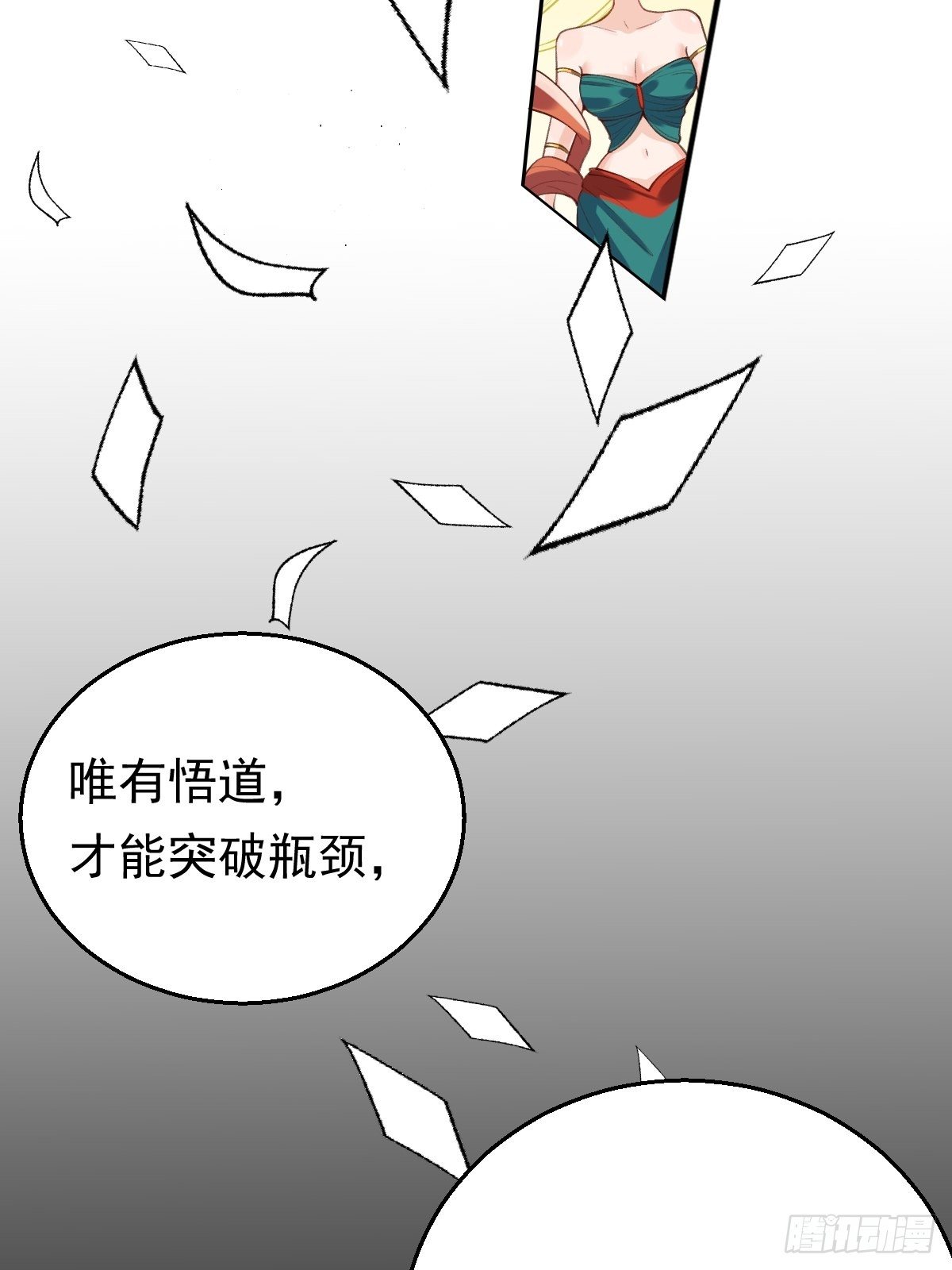 原来我是修仙大佬动漫免费观看漫画,二十六话1图