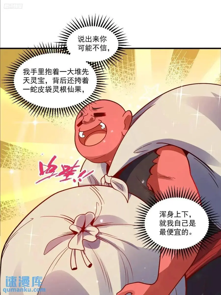 原来我是修仙大佬视频全集漫画,339话1图