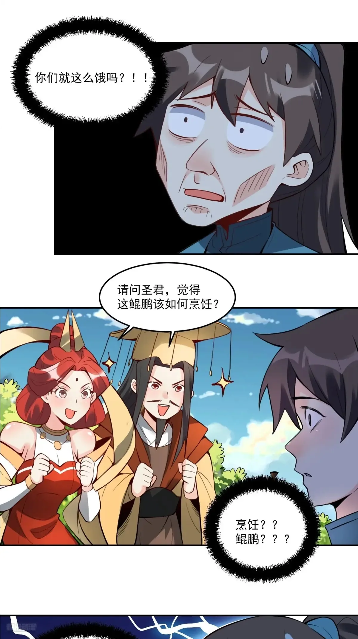 原来我是修仙大佬免费观看漫画漫画,373话1图