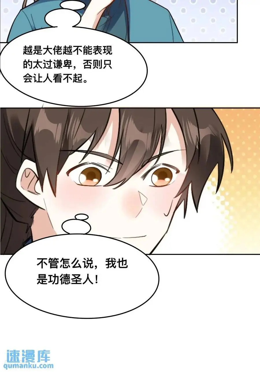 原来我是修仙大佬免费观看漫画漫画,324话2图