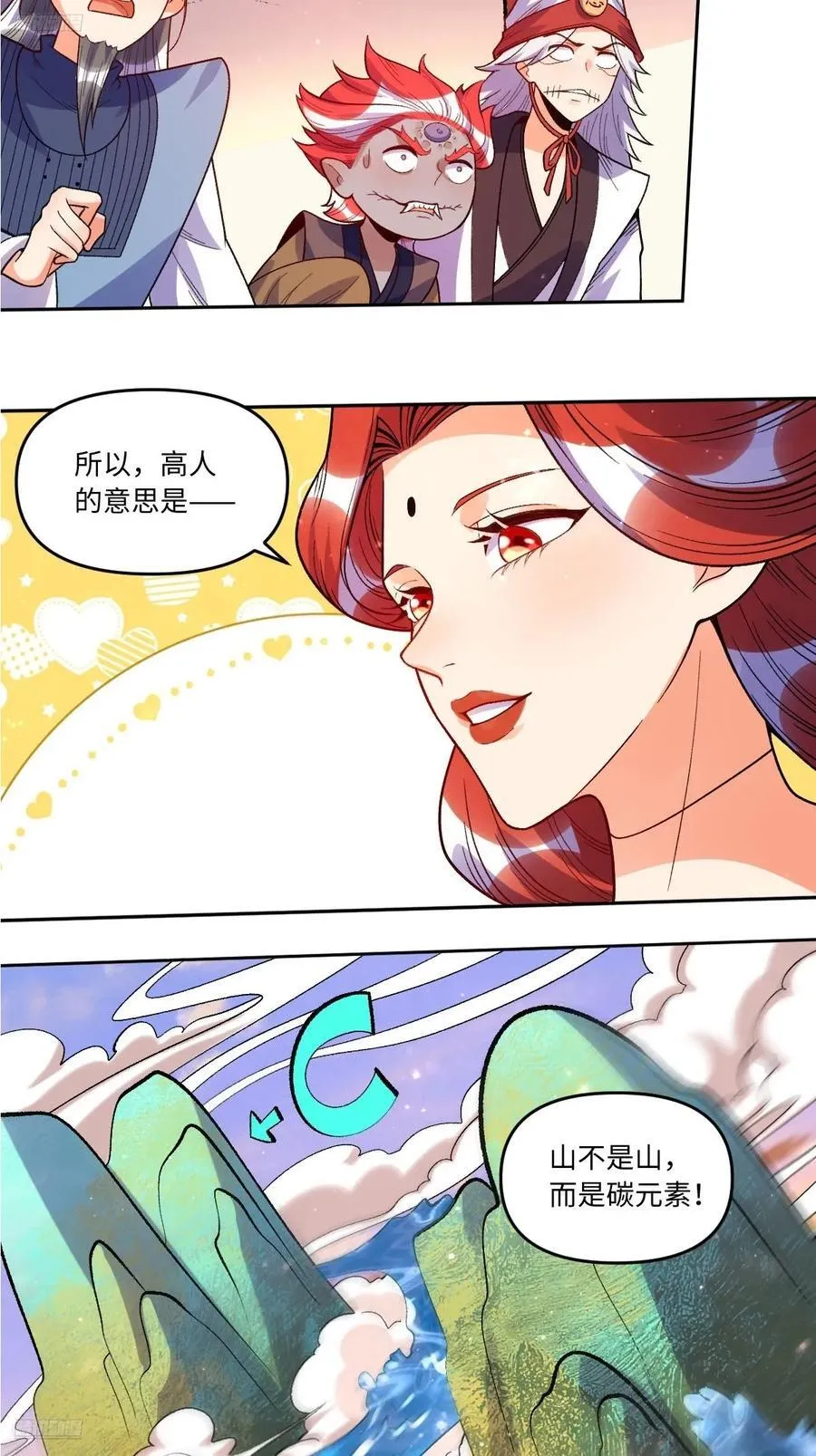 原来我是修仙大佬动漫免费观看完整版漫画,362话2图