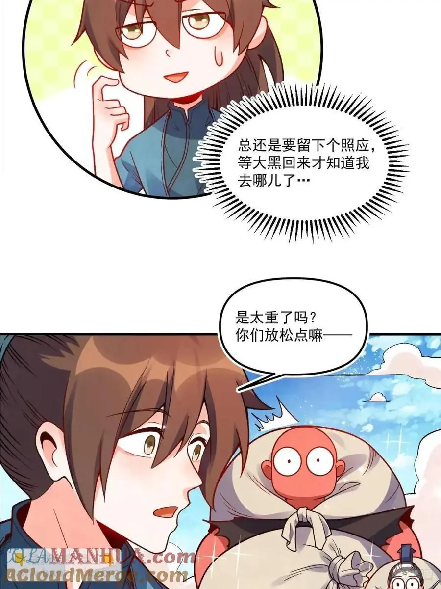 原来我是修仙大佬视频全集漫画,339话1图