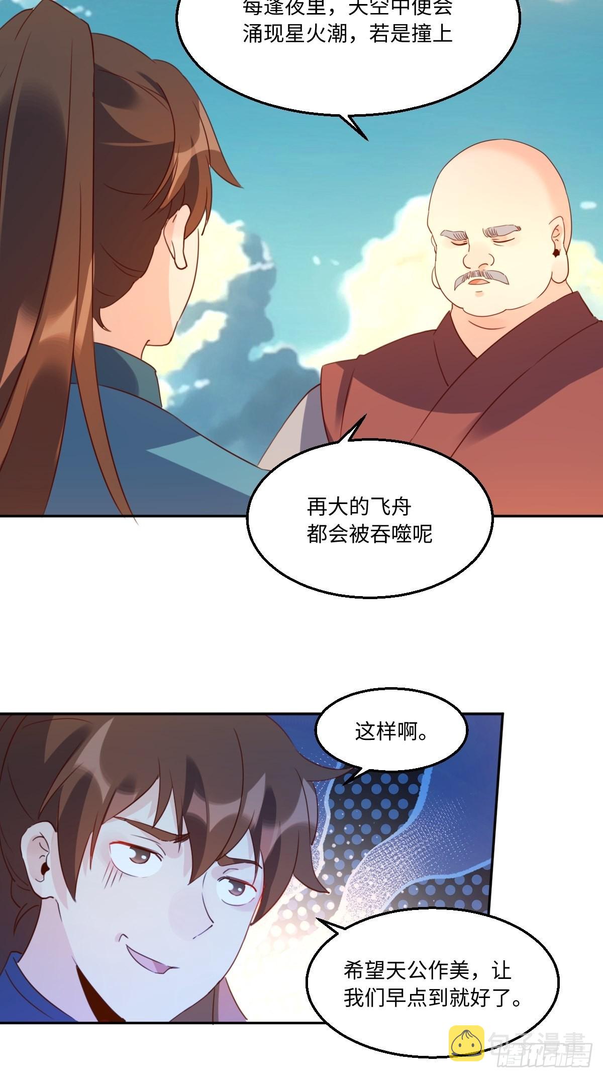 原来我是修仙大佬漫画免费观看漫画,六十九话2图