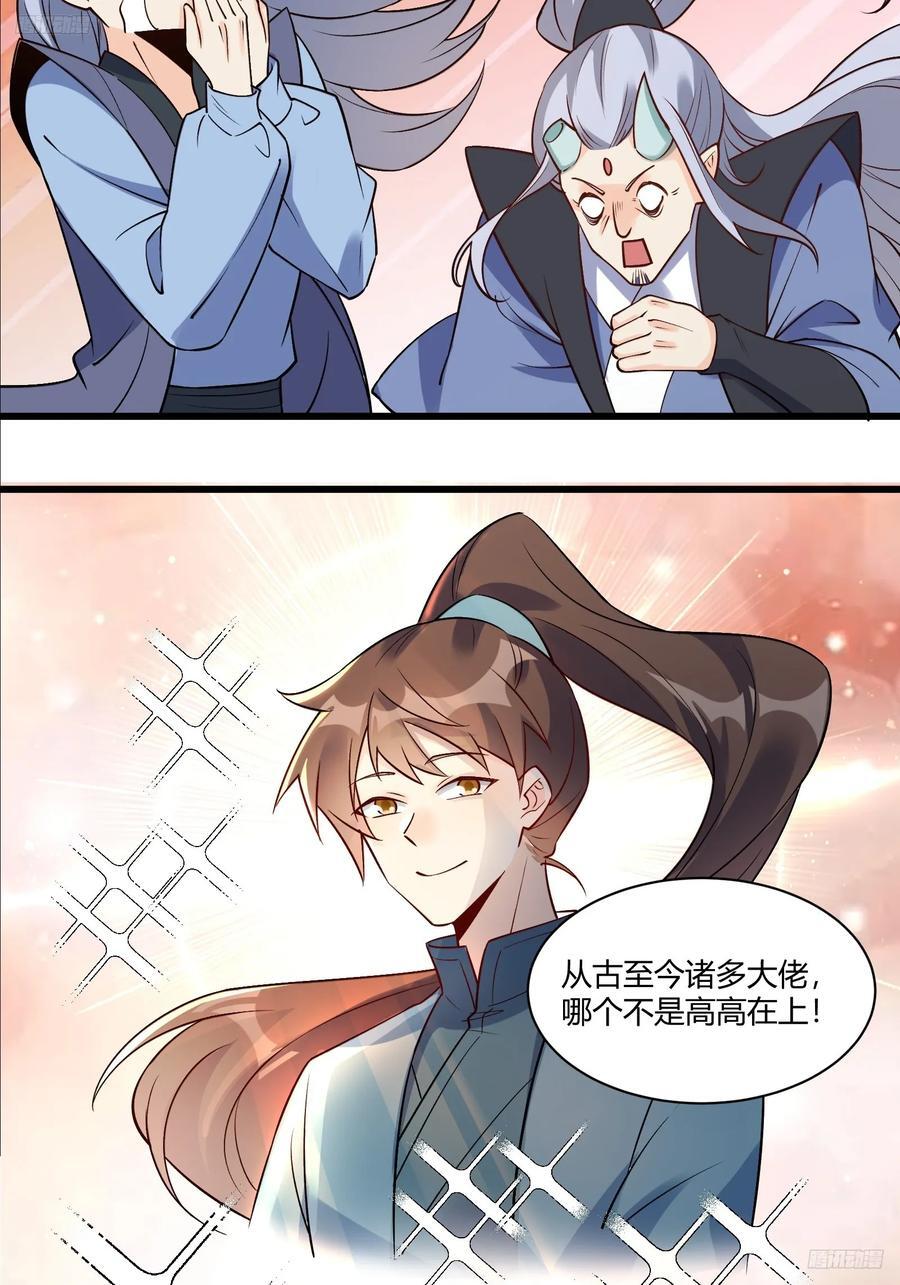 原来我是修仙大佬合集漫画,279话2图