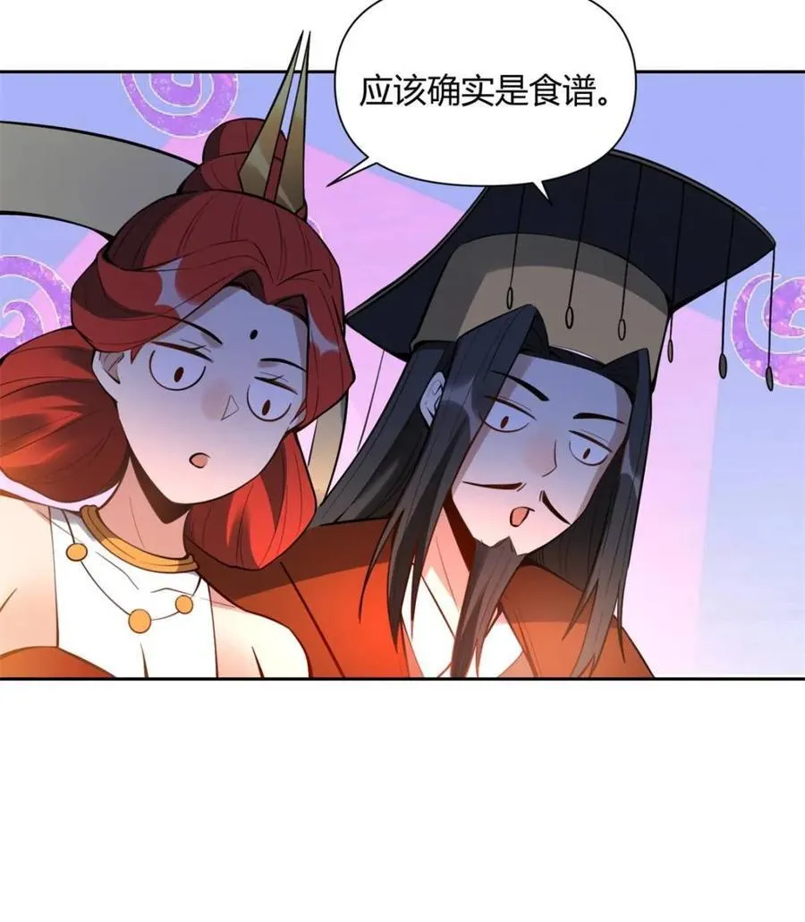 原来我才是真无敌漫画,第388话 388话2图