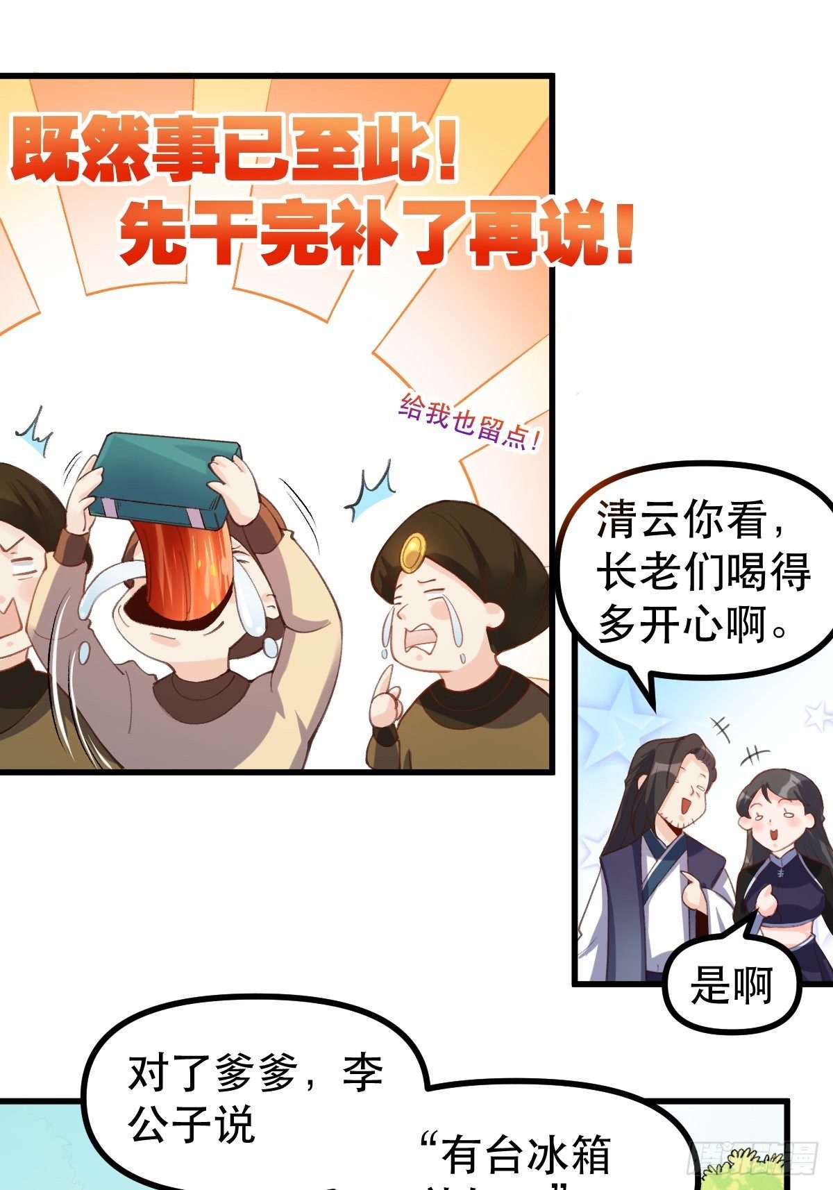 原来我是修仙大佬八一中文网漫画,四十五话2图