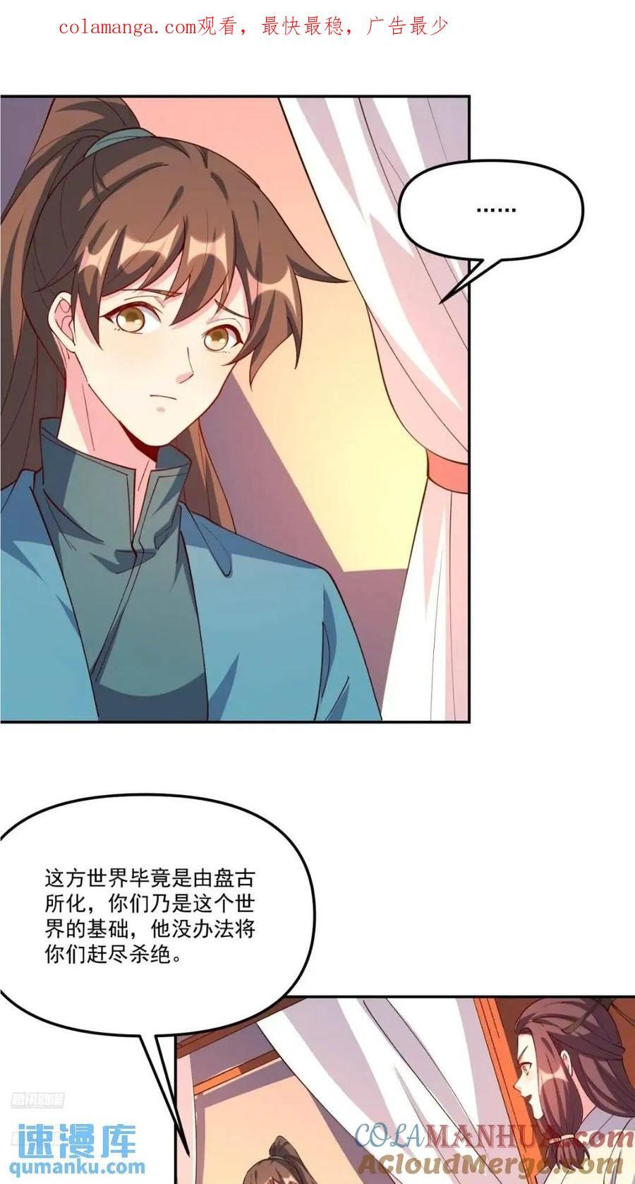 原来我是修仙大佬漫画,304话1图