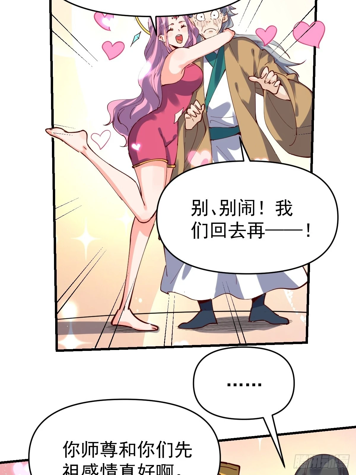 原来我是修仙大佬啊漫画,201话1图