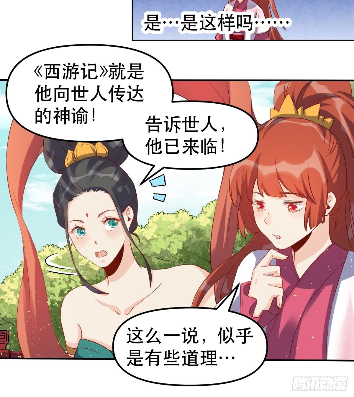 原来我是修仙大佬漫画解说全集漫画,二十八话2图