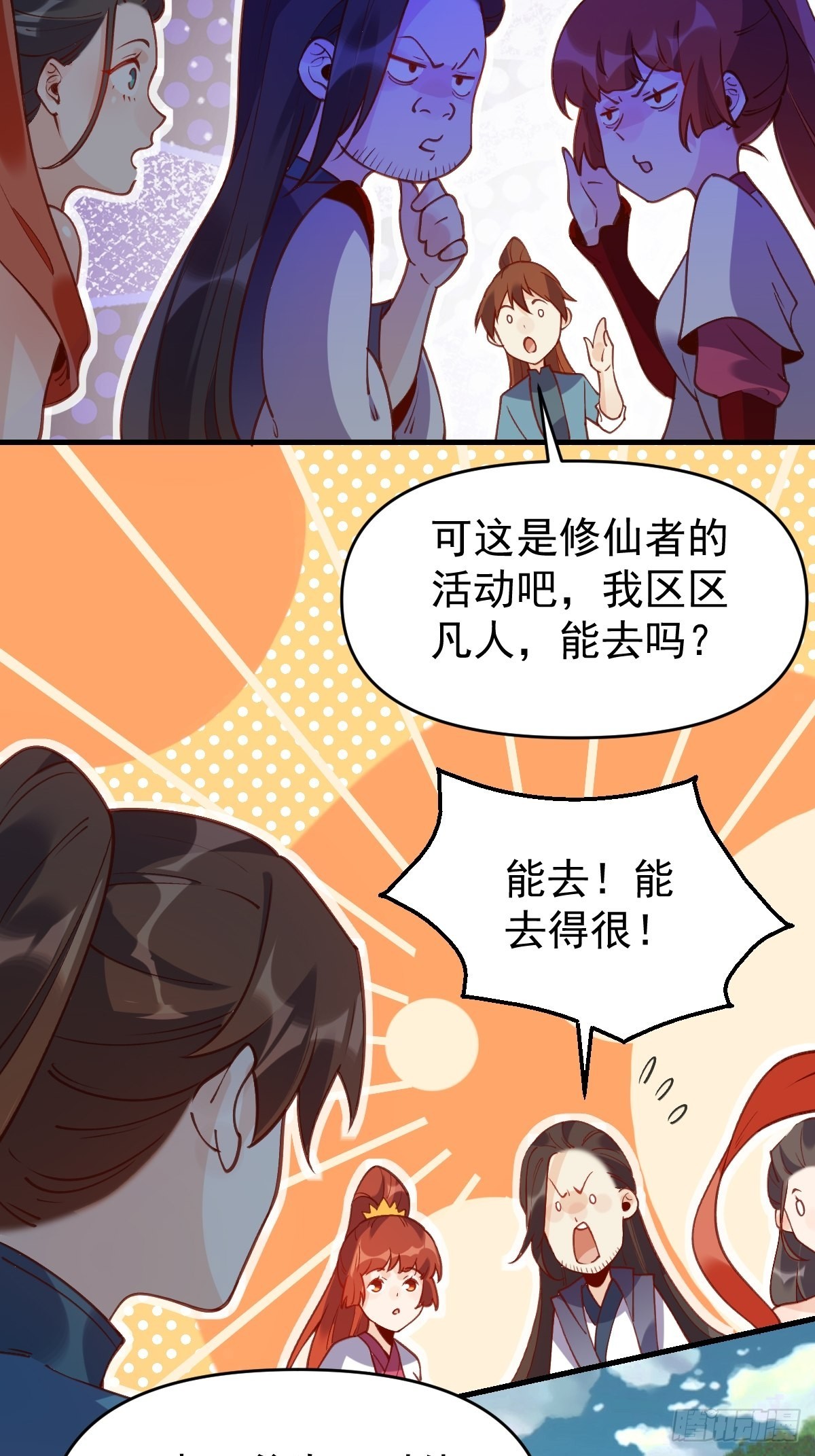 原来我是修仙大佬赵小北笔趣阁漫画,六十八话2图