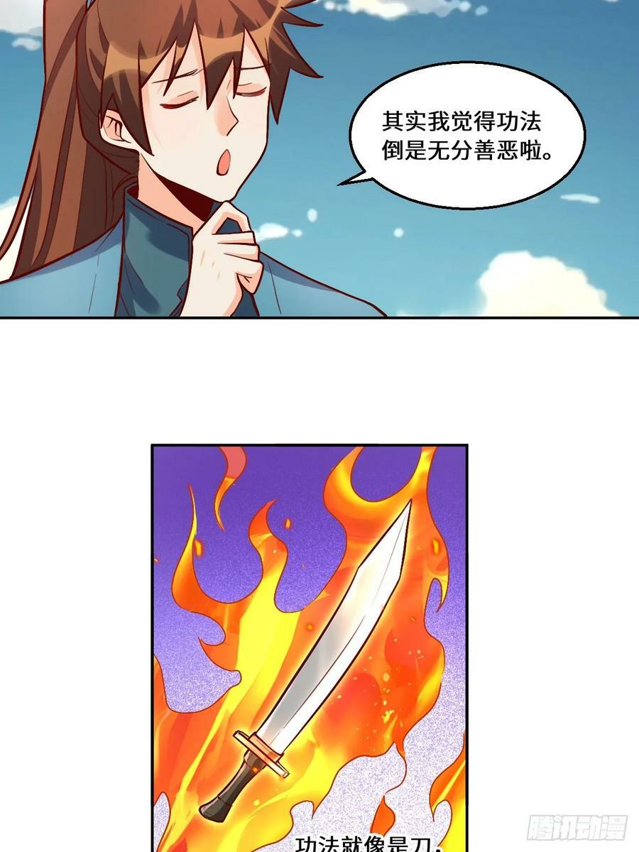 原来我是修仙大佬全本漫画,209话1图