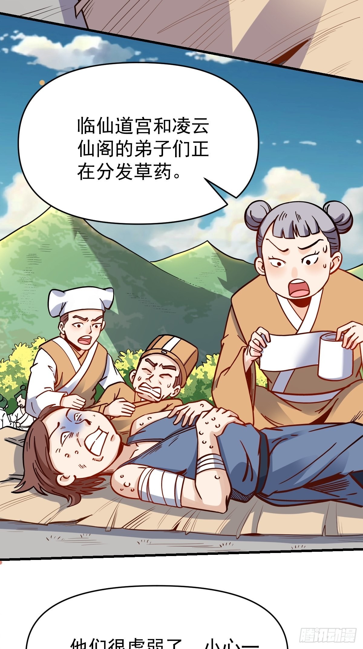 原来我是修仙大佬漫画免费下拉式爱看漫画漫画,142话1图