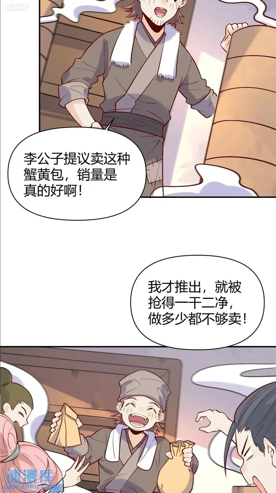 原来我是修仙大佬漫画免费下拉式0点漫画漫画,318话2图