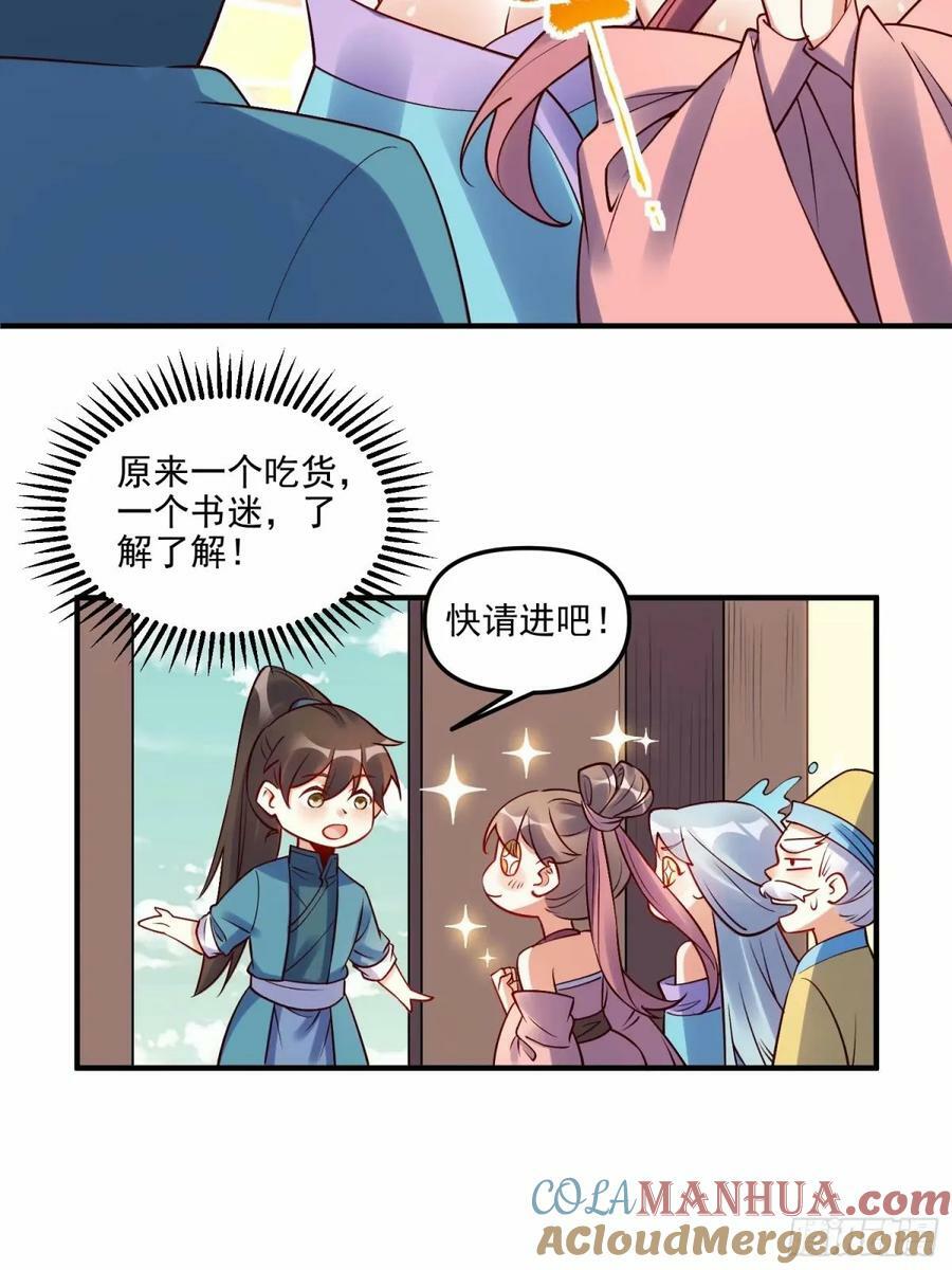 原来我是修仙大佬1漫画,239话2图