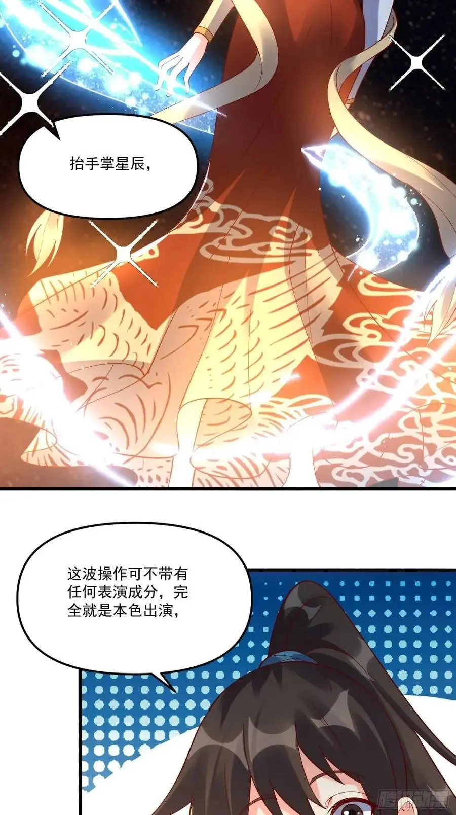 原来我是修仙大佬漫画下拉免费漫画,329话1图