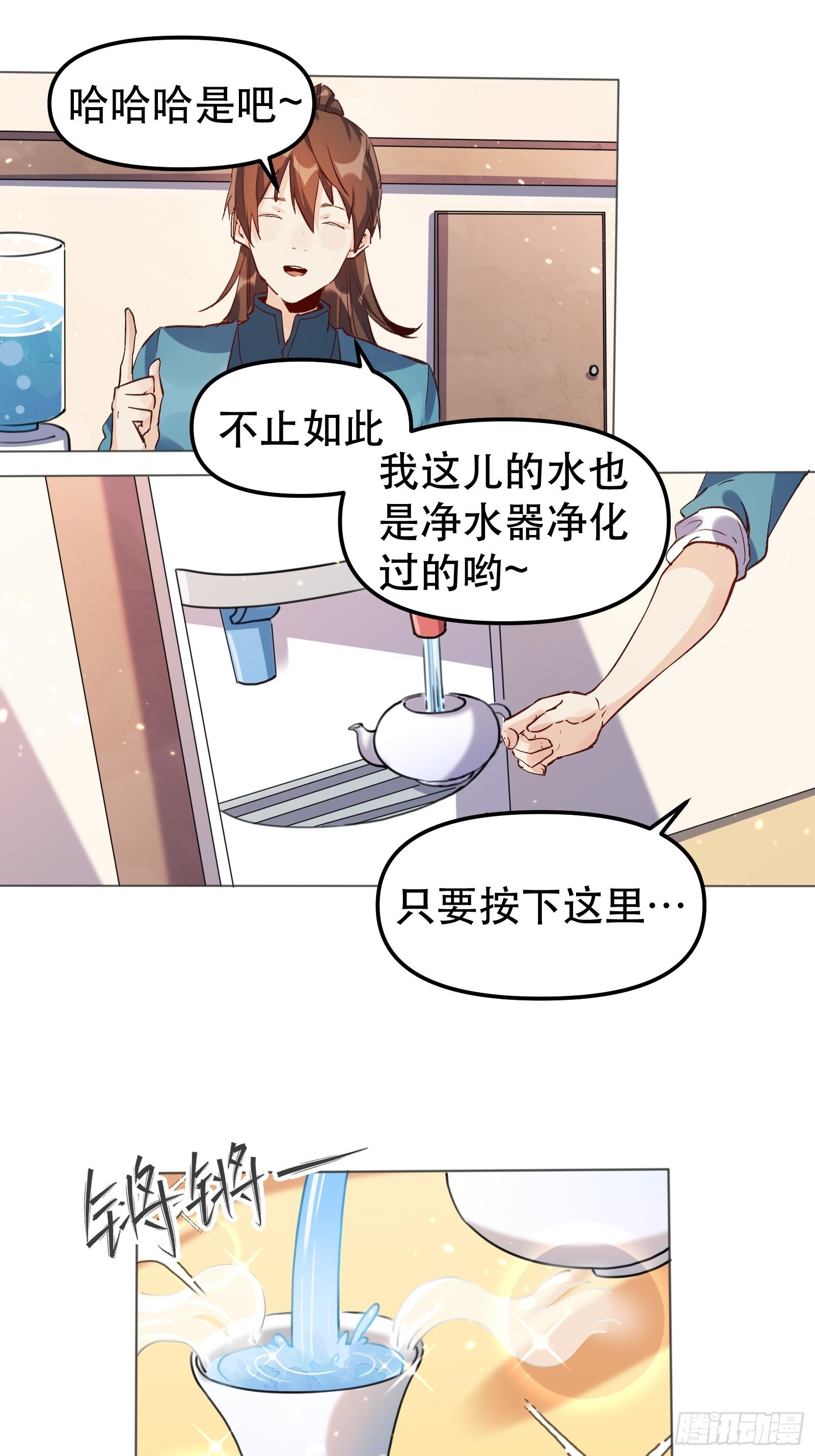 原来我才是真无敌漫画,第四话2图