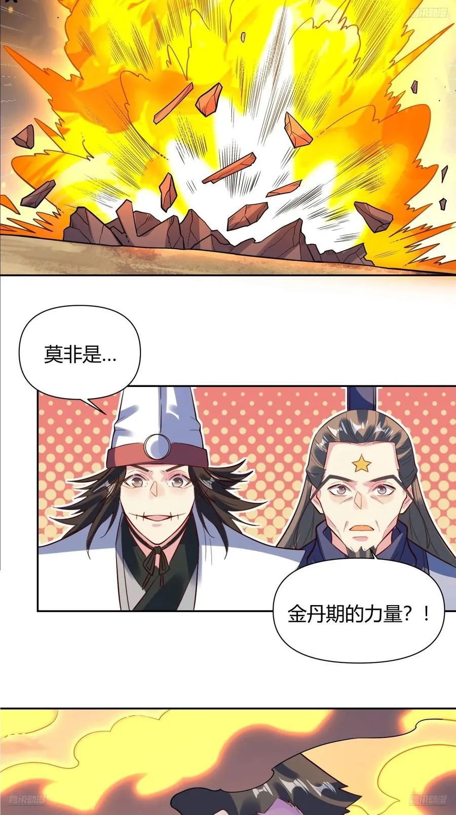 原来我是修仙大佬小说漫画,363话2图