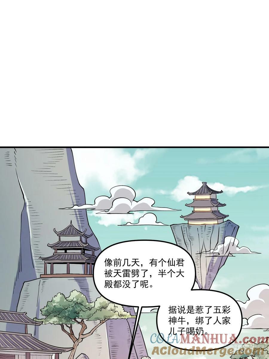 原来我是修仙大佬下垃式6漫画漫画,221话1图