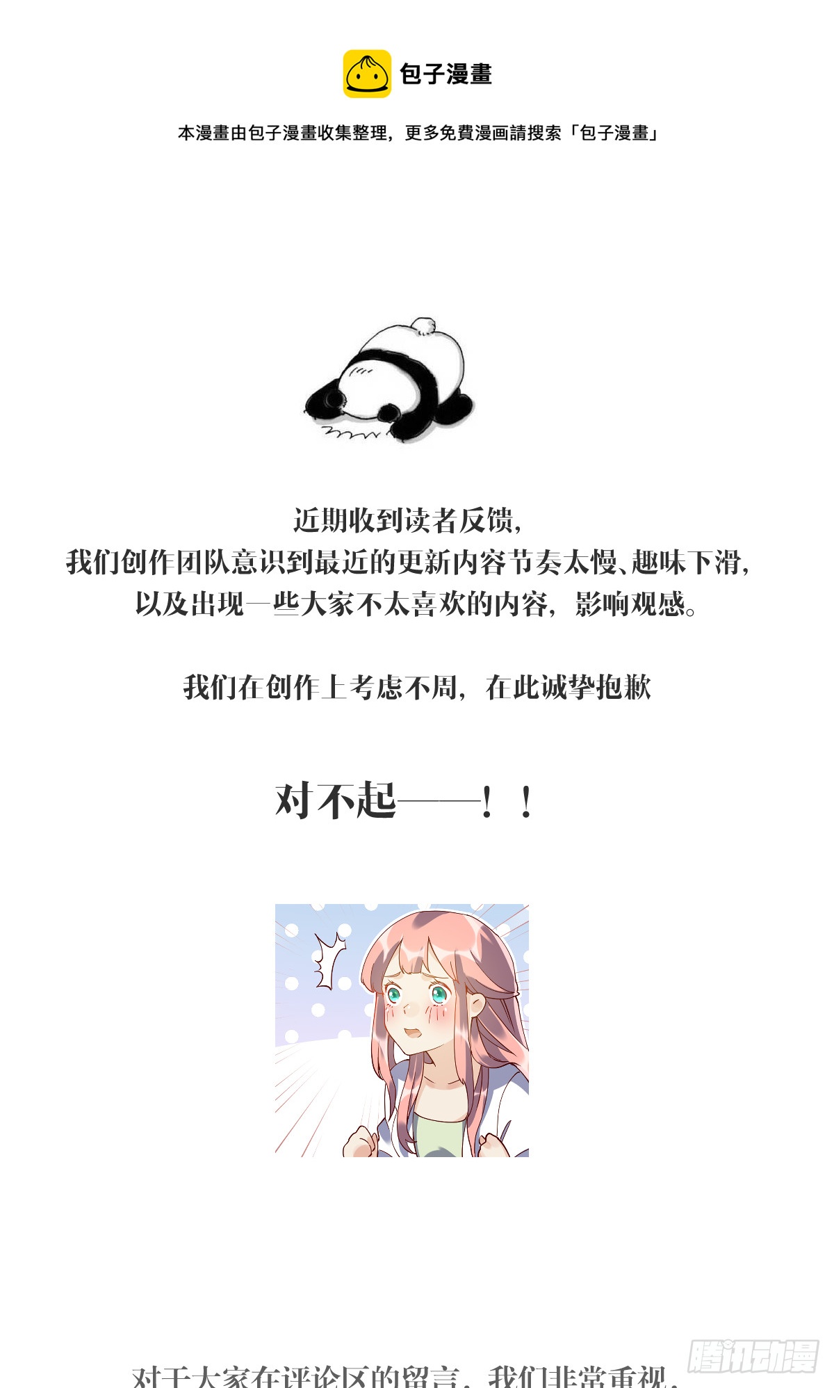 原来我是修仙大佬完结版漫画,公告1图