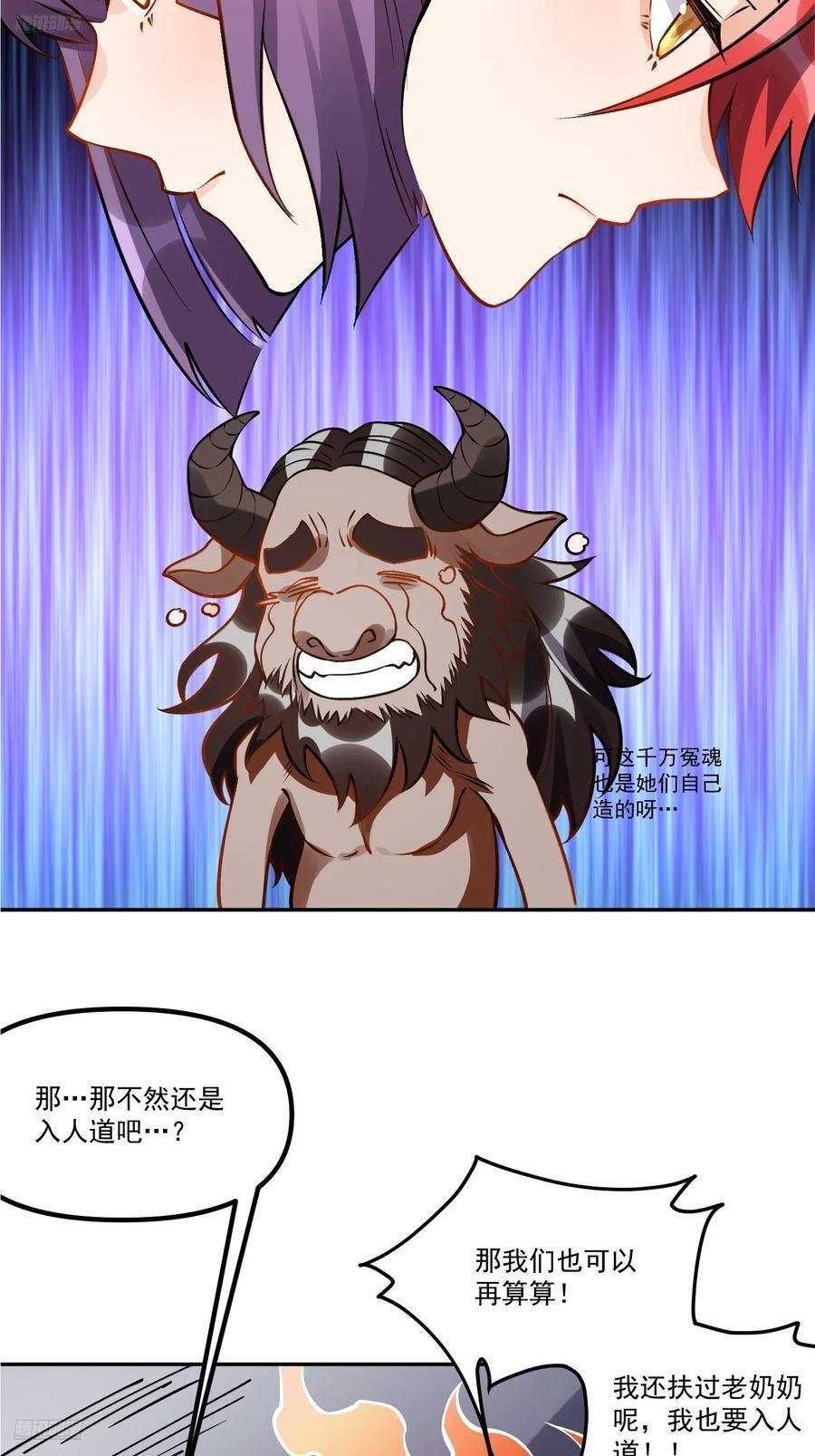 原来我是修仙大佬啊漫画,302话1图