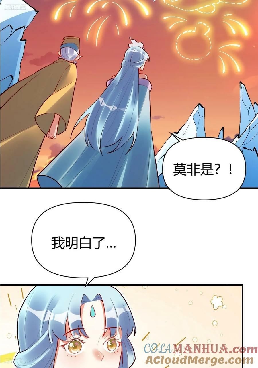 原来我是修仙大佬7漫画,274话2图