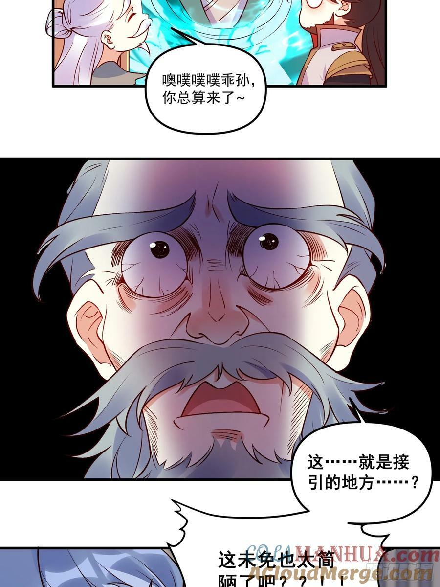 原来我是修仙大佬合集漫画,221话1图