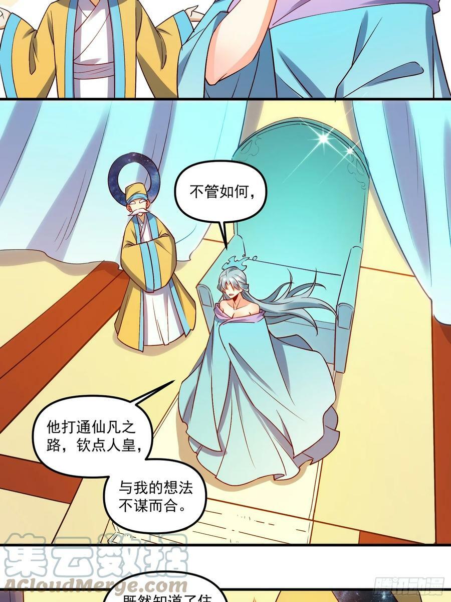 原来我是修仙大佬啊漫画,217话2图