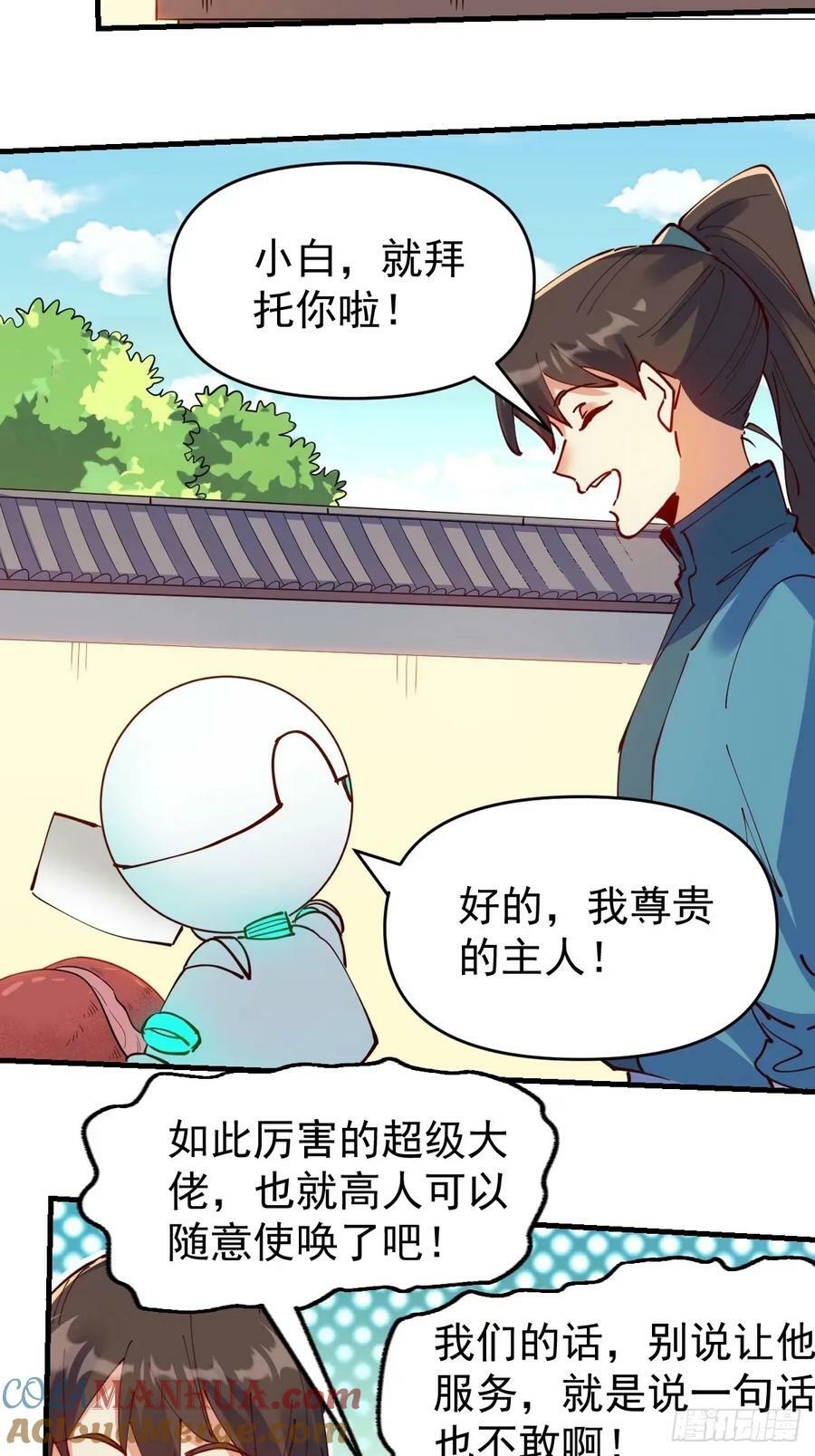 原来我是修仙大佬漫画免费下拉式7漫画漫画,232话2图