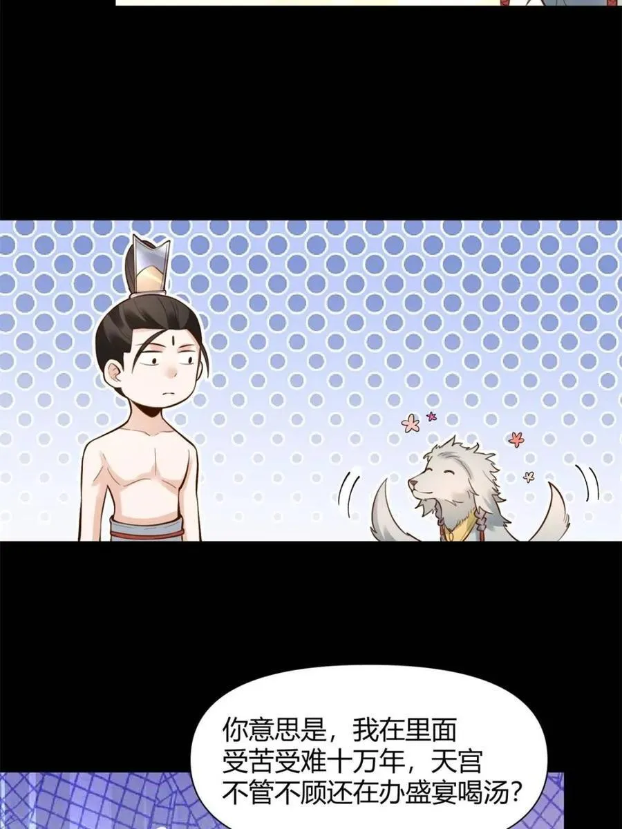 原来我是修仙大佬漫画免费下拉式欢乐漫画漫画,第384话 384话2图