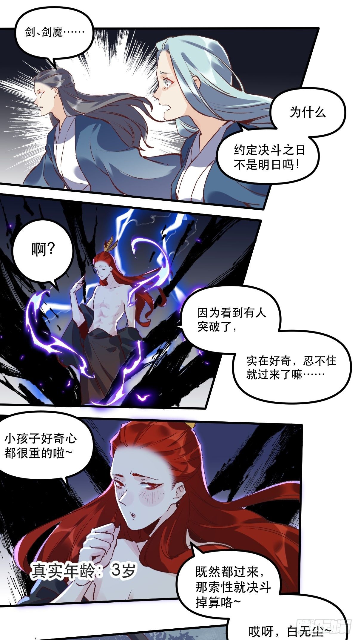 原来我是修仙大佬漫画免费观看完整版漫画,第八话2图