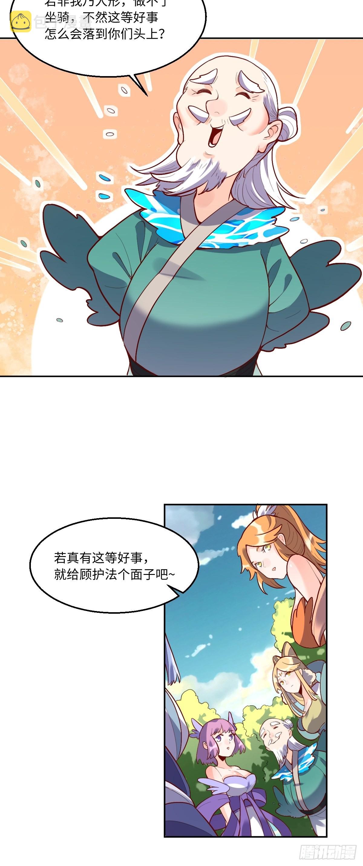 原来我是修仙大佬免费观看完整版漫画,116话2图