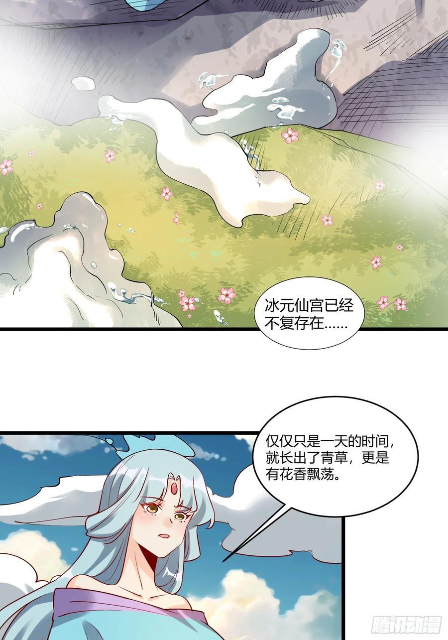 原来我是修仙大佬合集漫画,279话1图