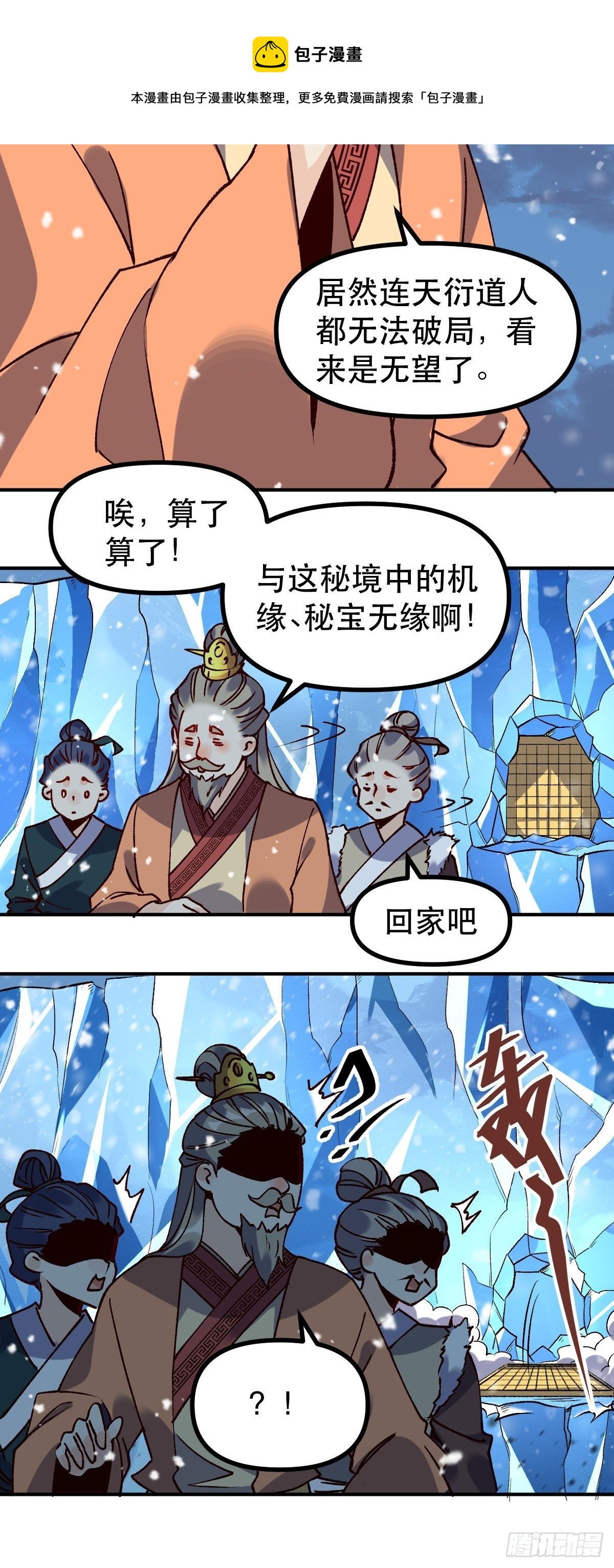 原来我是修仙大佬动漫免费观看完整版漫画,四十六话1图