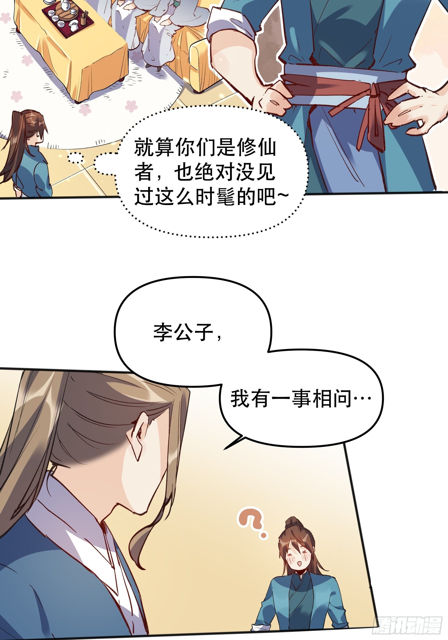 原来我是修仙大佬漫画在线观看漫画,第四话1图