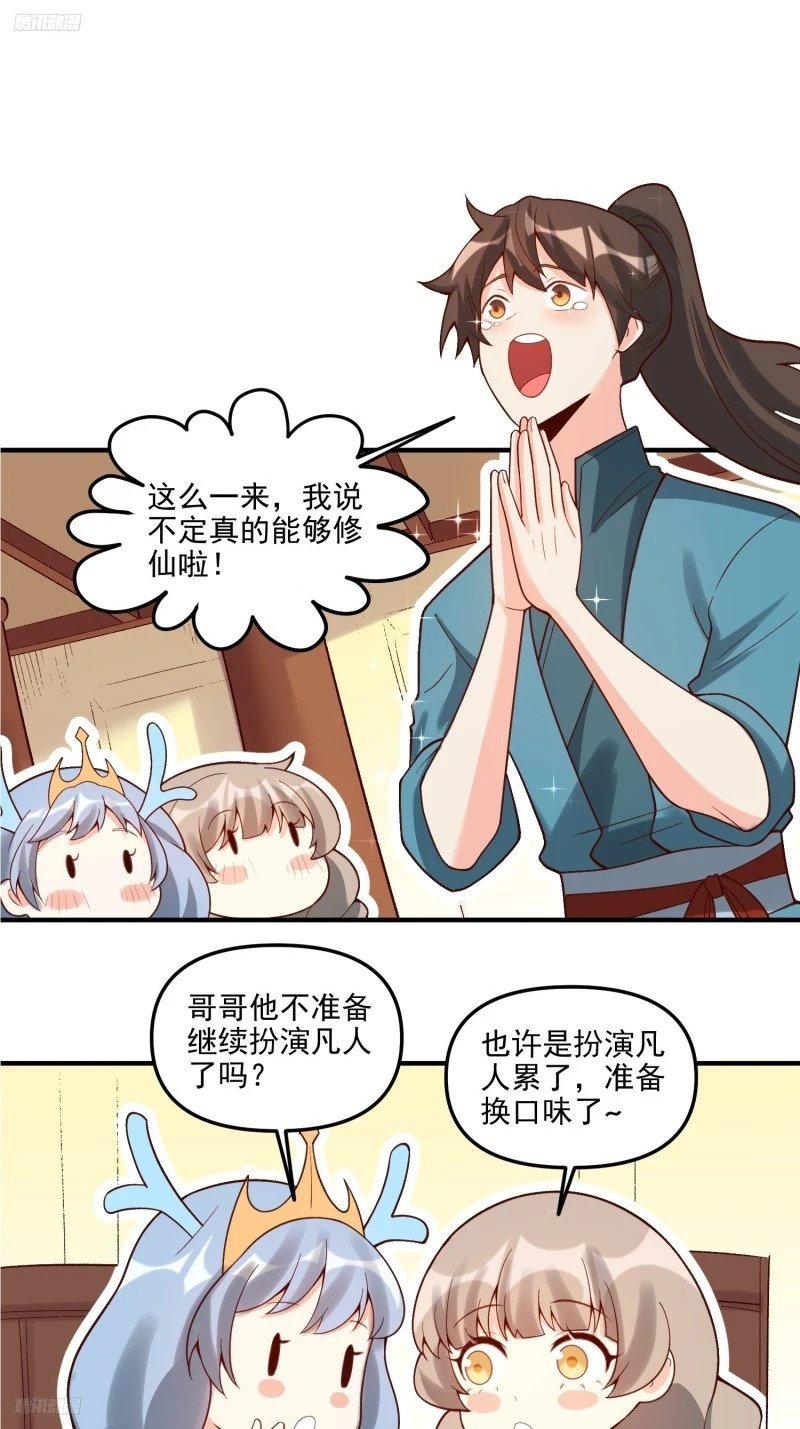 原来我是修仙大佬漫画免费下拉式0点漫画漫画,264话1图