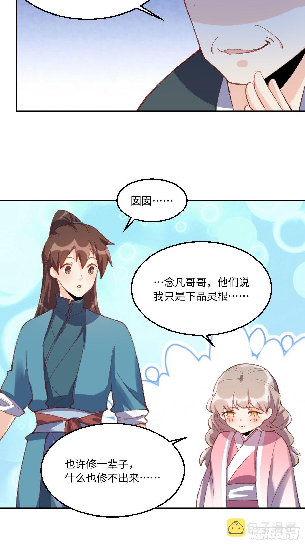 原来我是修仙大佬漫画在线观看漫画,四十九话2图