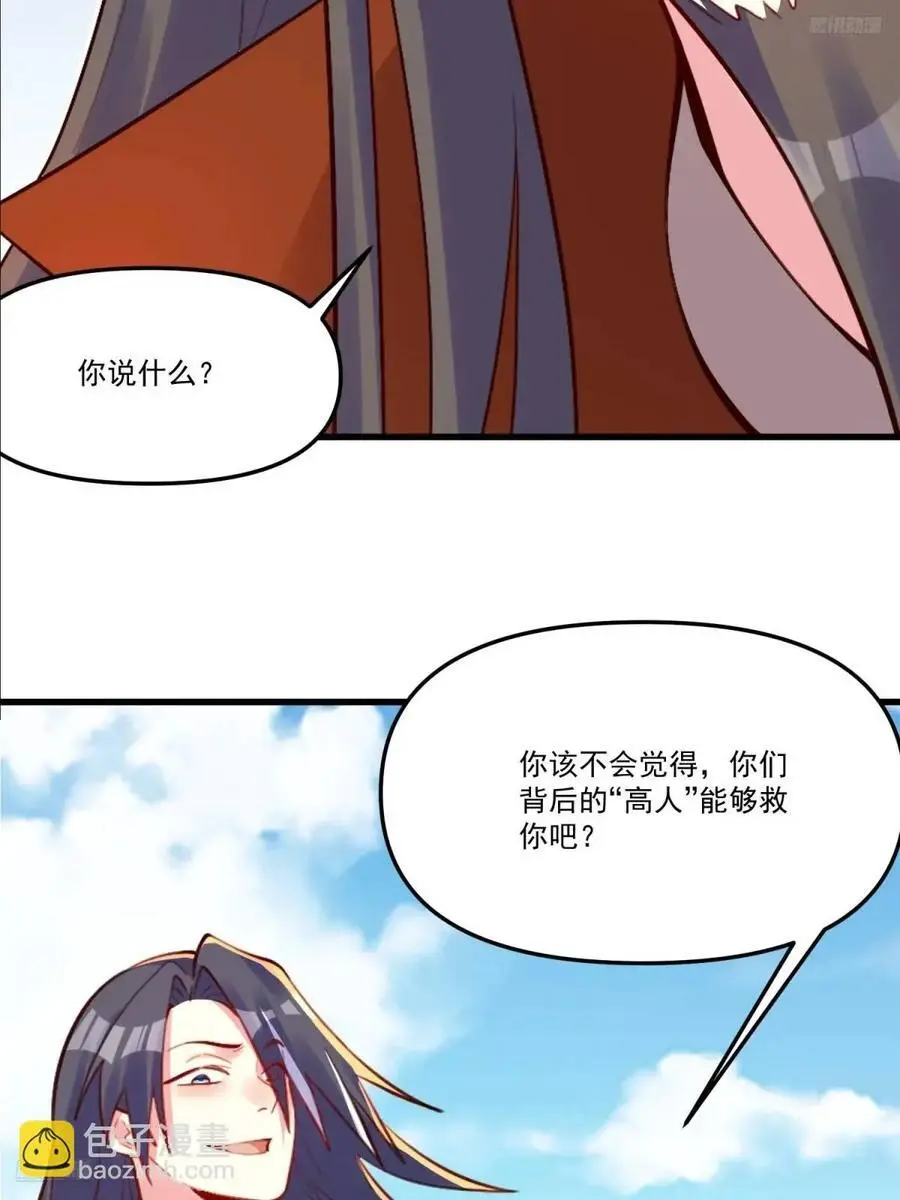 原来我是修仙大佬漫画免费下拉式0点漫画漫画,332话2图