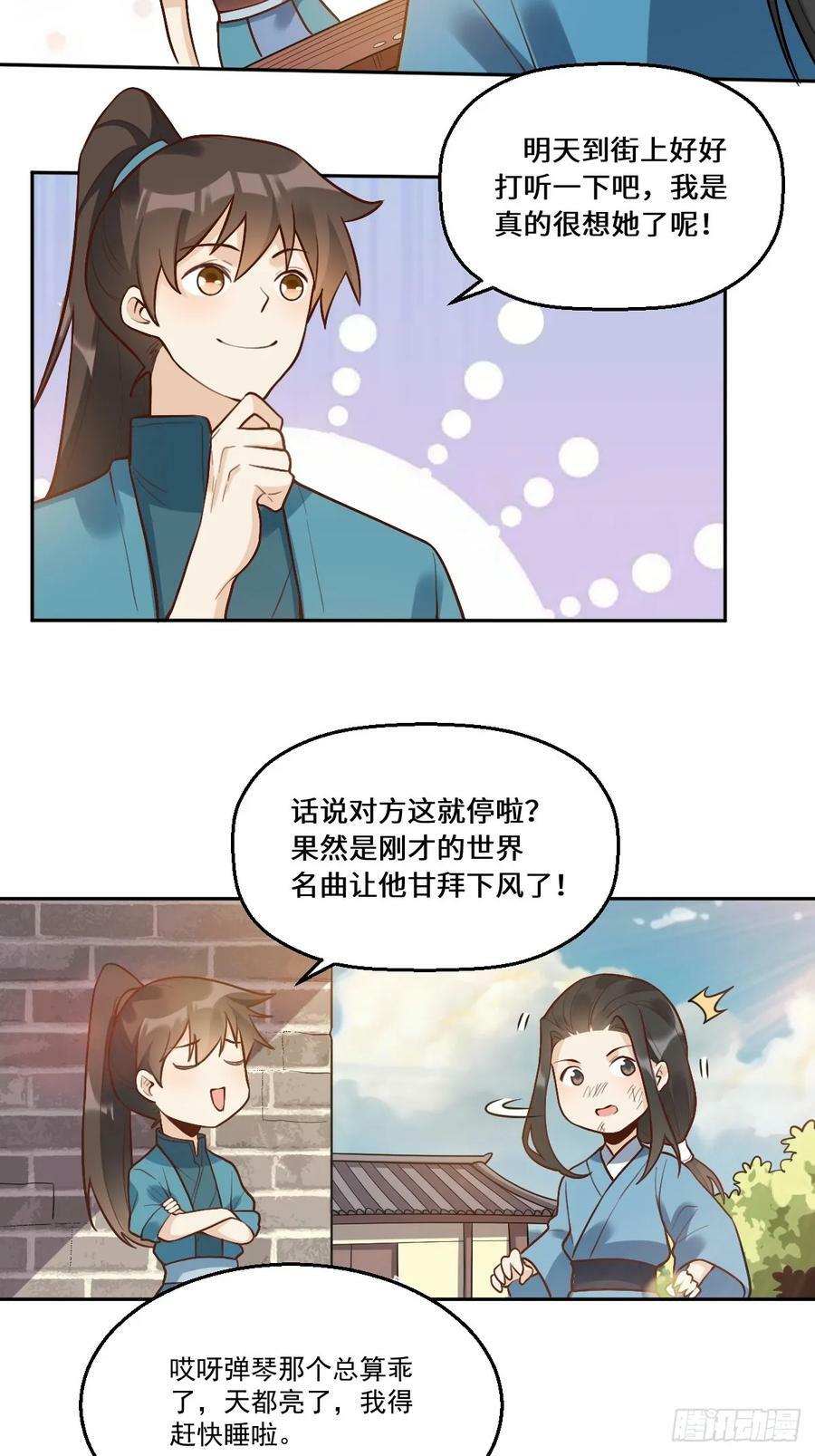 原来我是修仙大佬下垃式6漫画漫画,214话2图