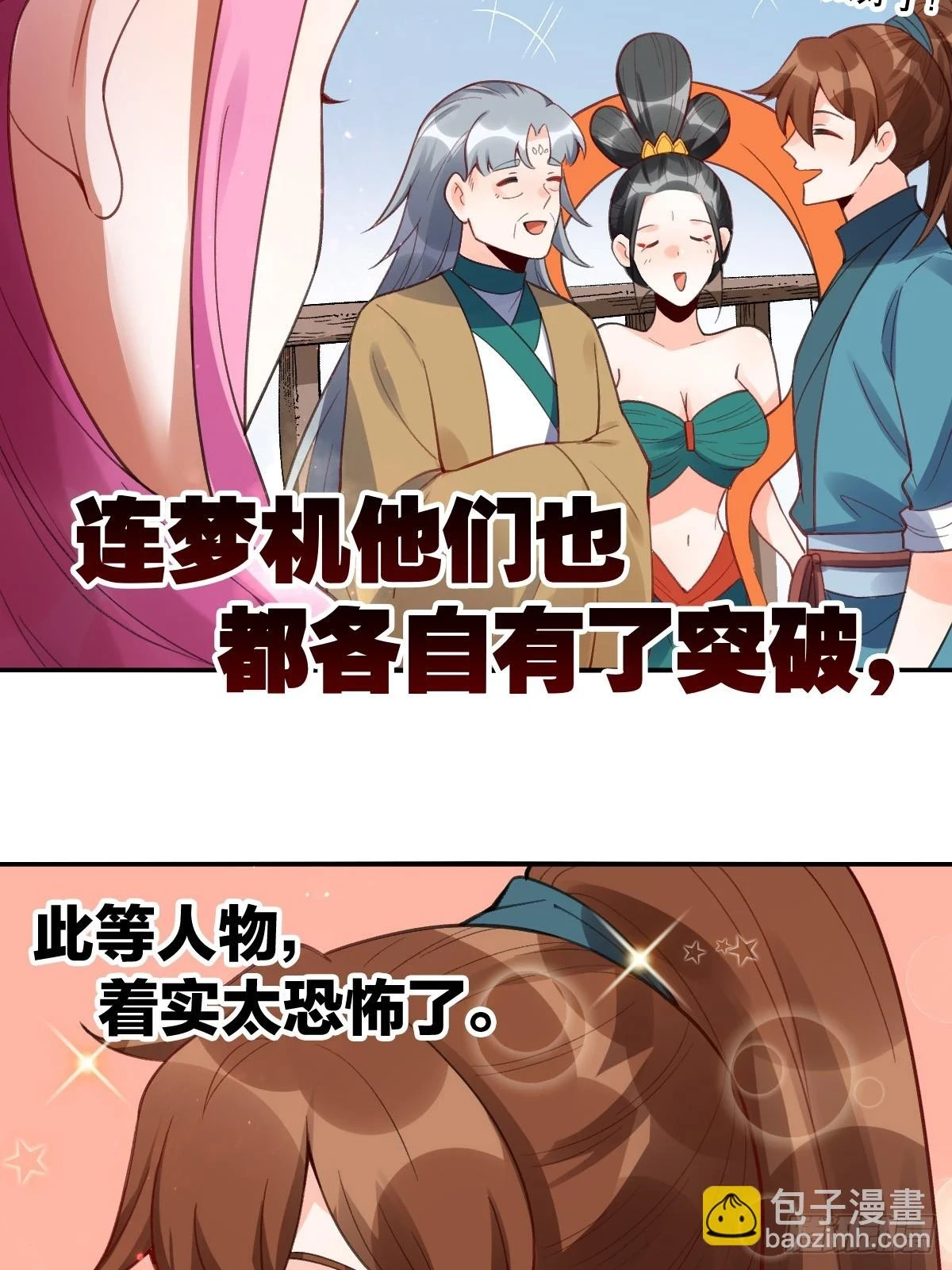 原来我是修仙大佬免费下拉漫画252漫画,204话2图