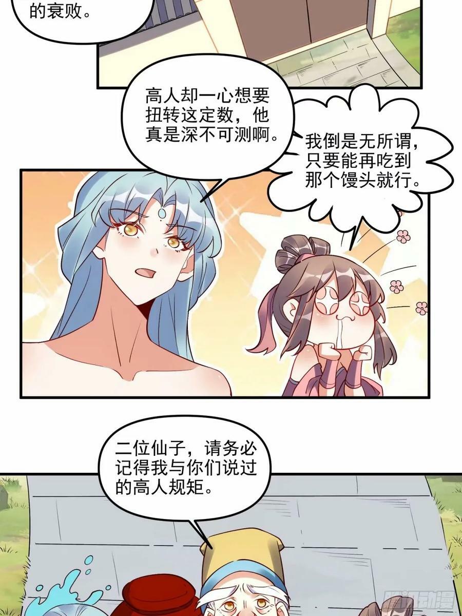 原来我是修仙大佬漫画下拉免费漫画,239话1图