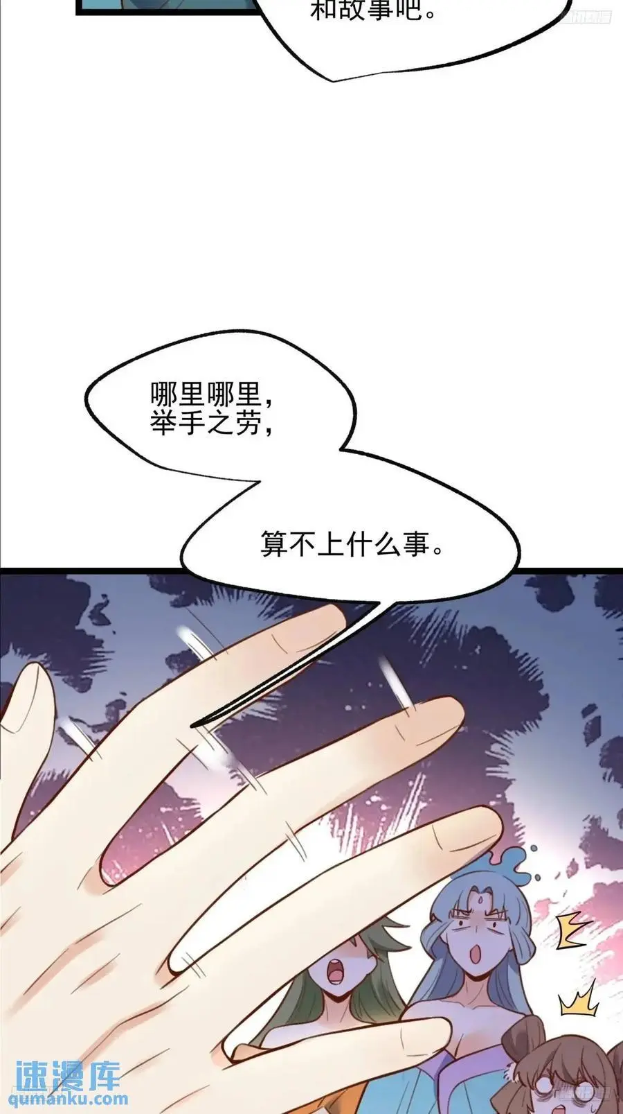 原来我是修仙大佬漫画下拉式漫画,335话1图