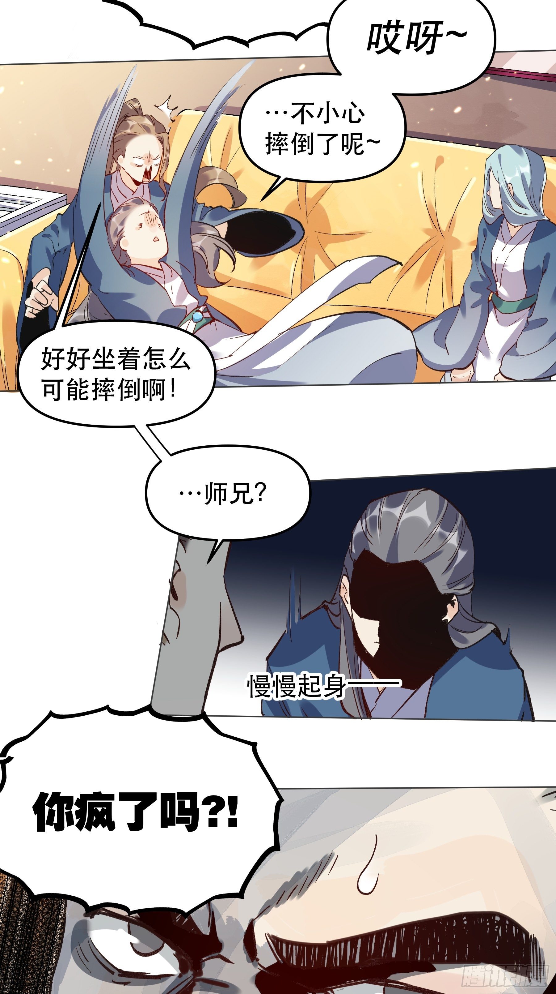 原来我才是真无敌漫画,第四话1图