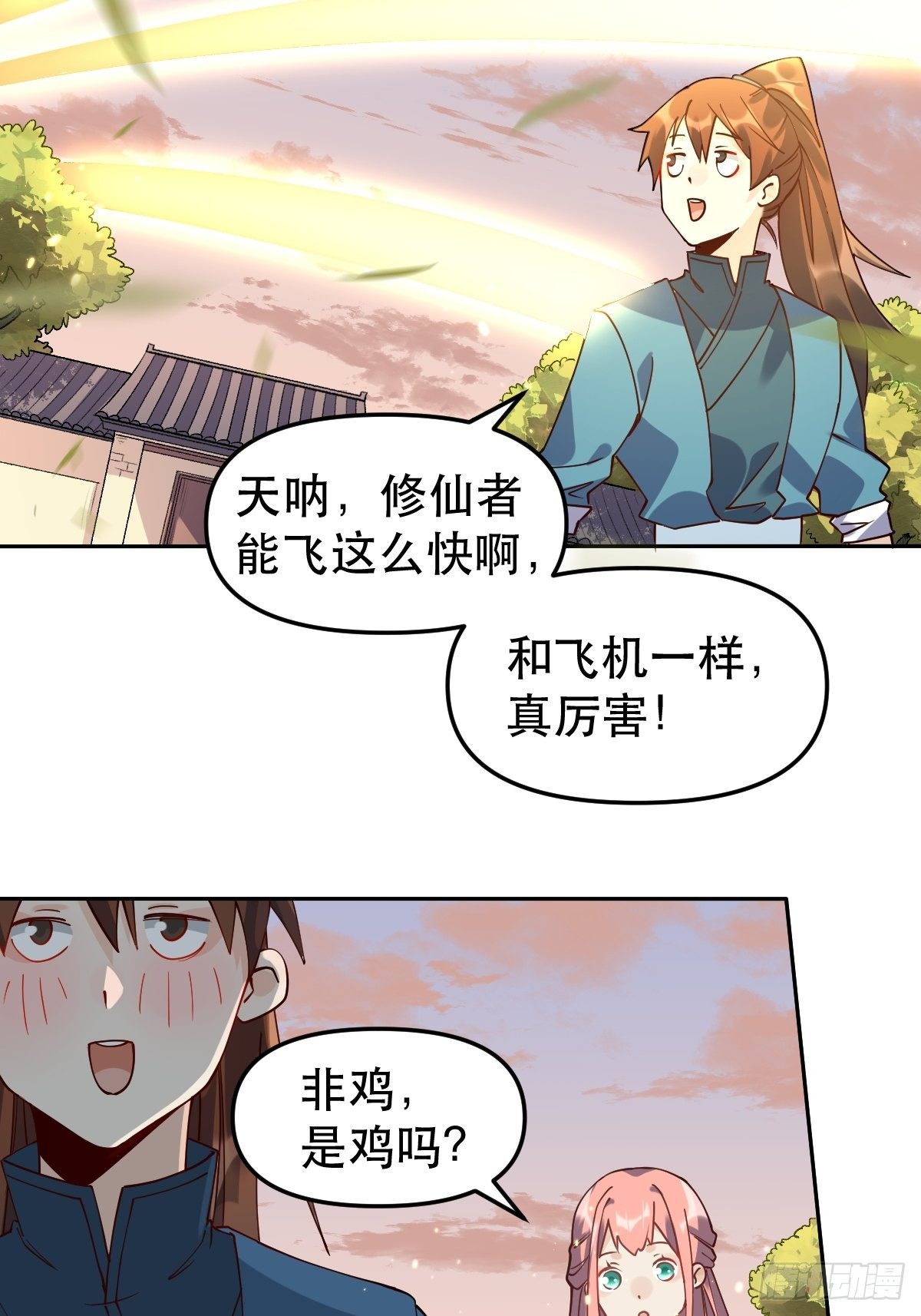 原来我是修仙大佬赵小北笔趣阁漫画,二十四话2图