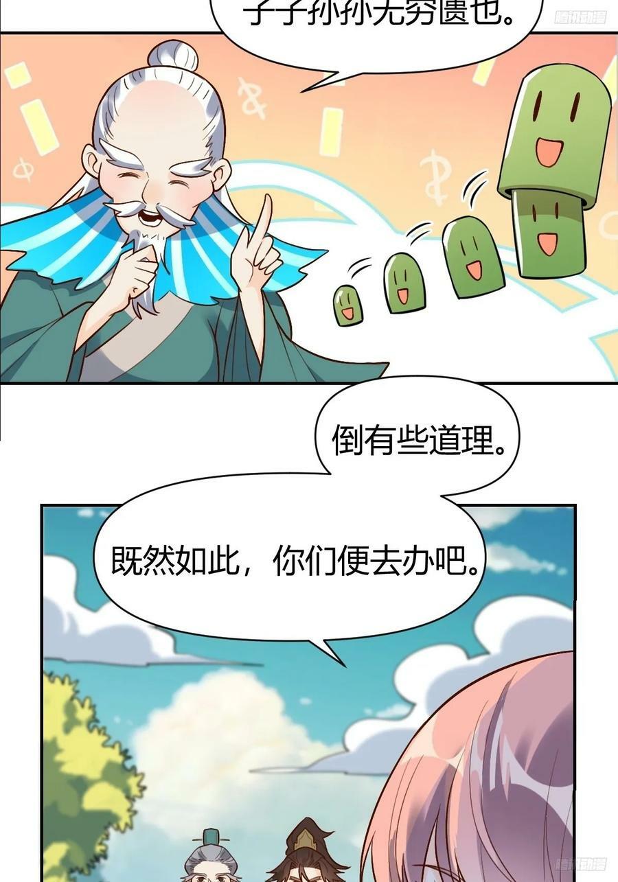 原来我是修仙大佬动画漫画,275话2图