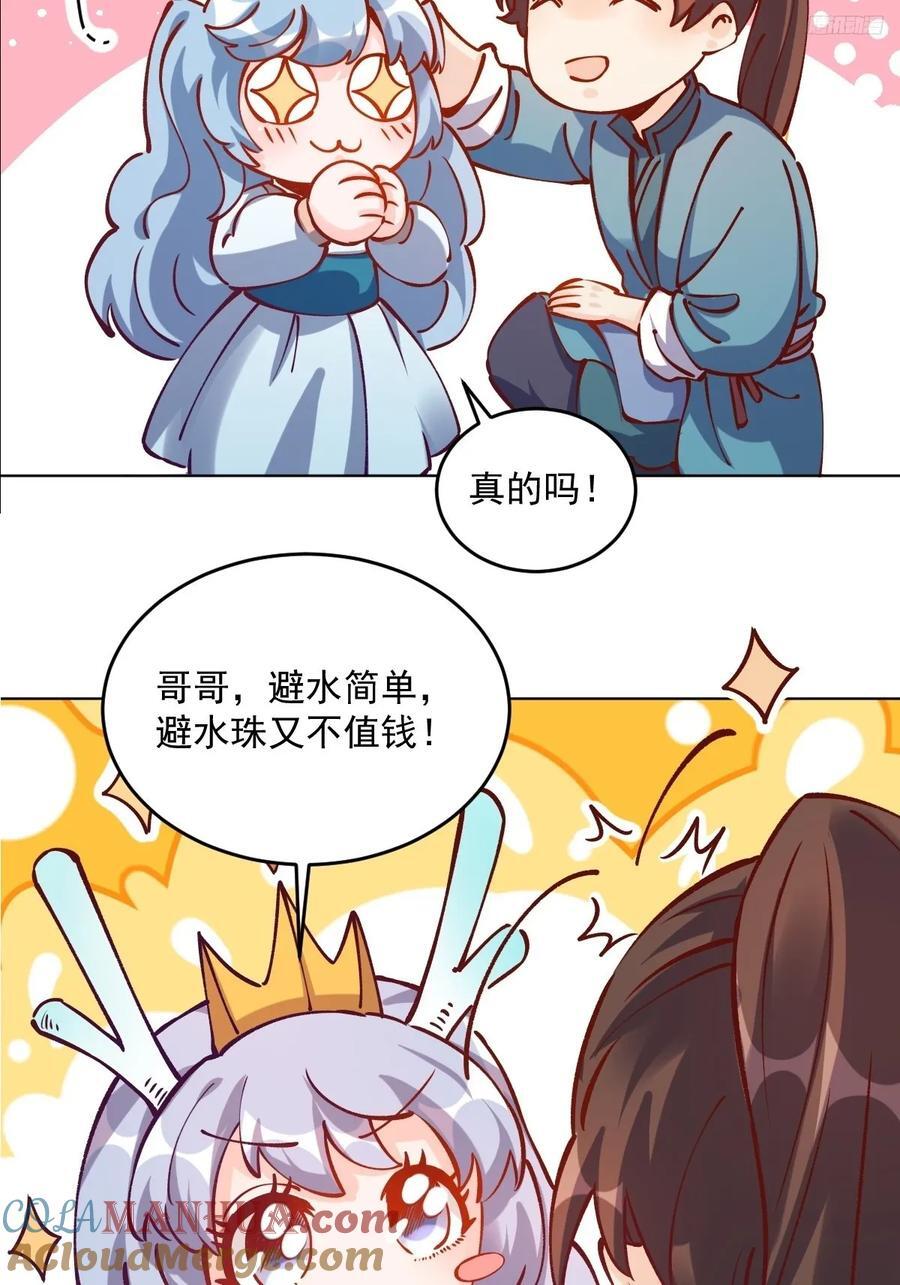 原来我是修仙大佬下垃式6漫画漫画,277话1图