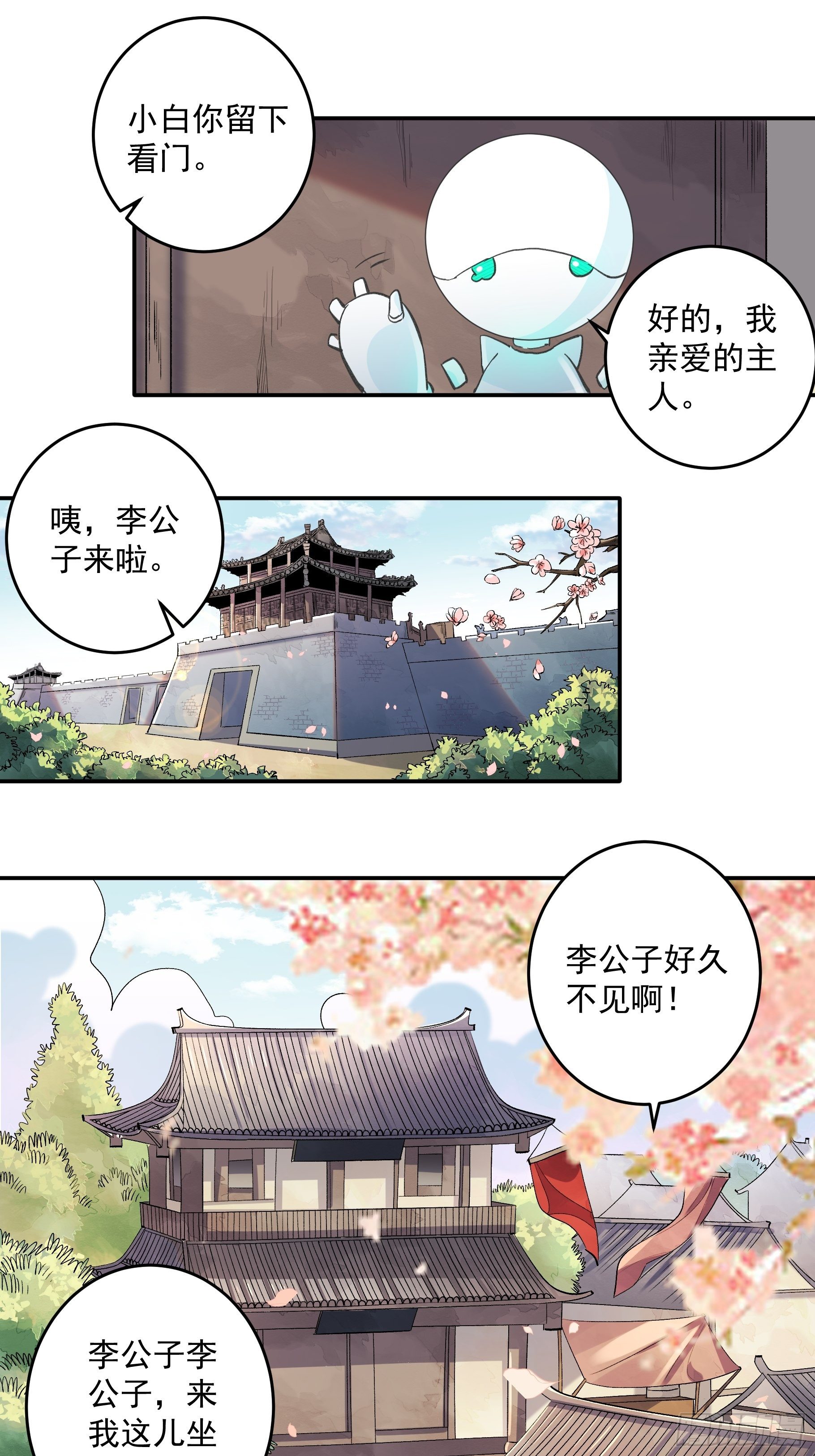 原来我是修仙大佬漫画免费观看完整版漫画,第二话2图