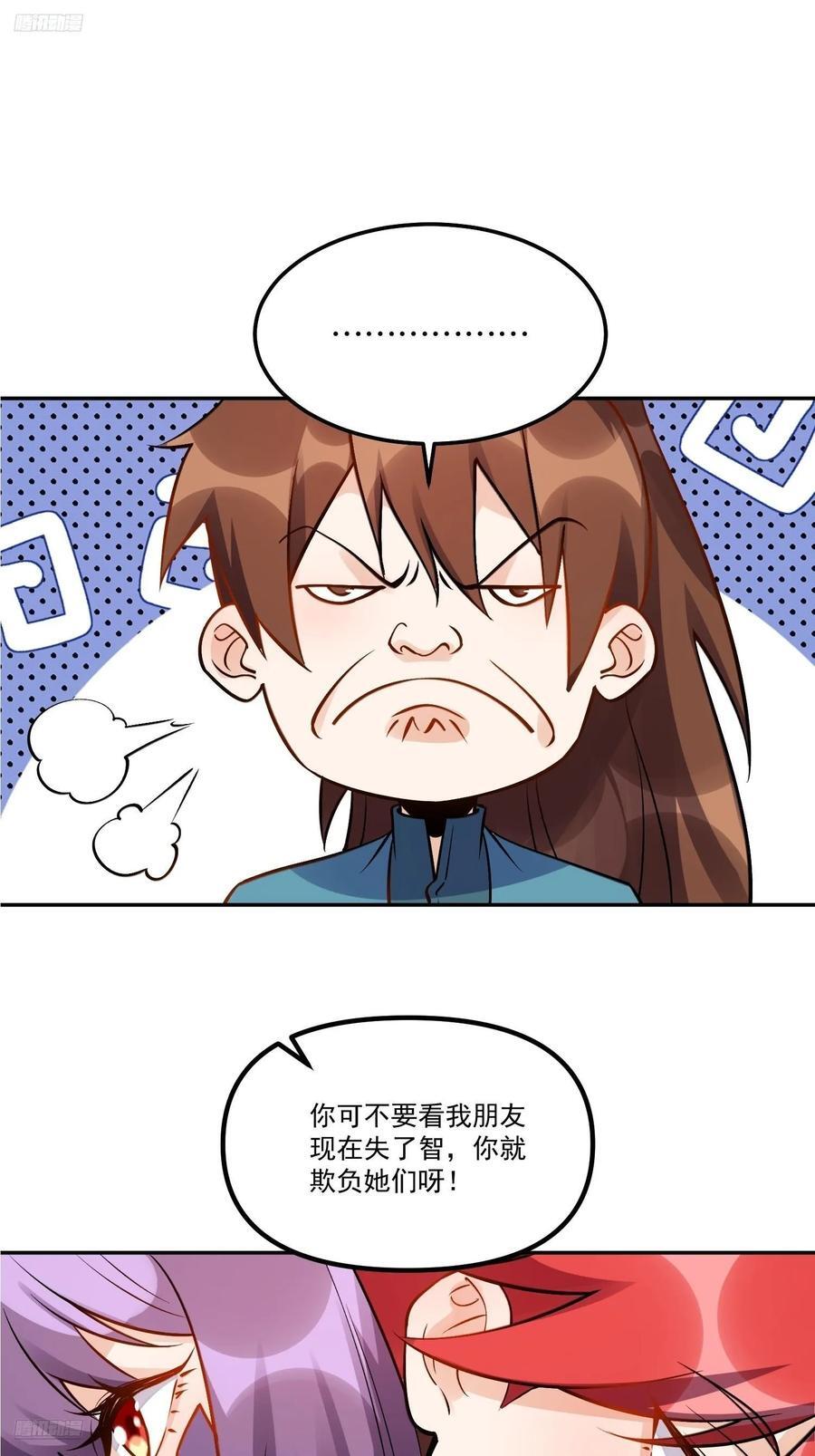 原来我是修仙大佬40漫画,302话2图