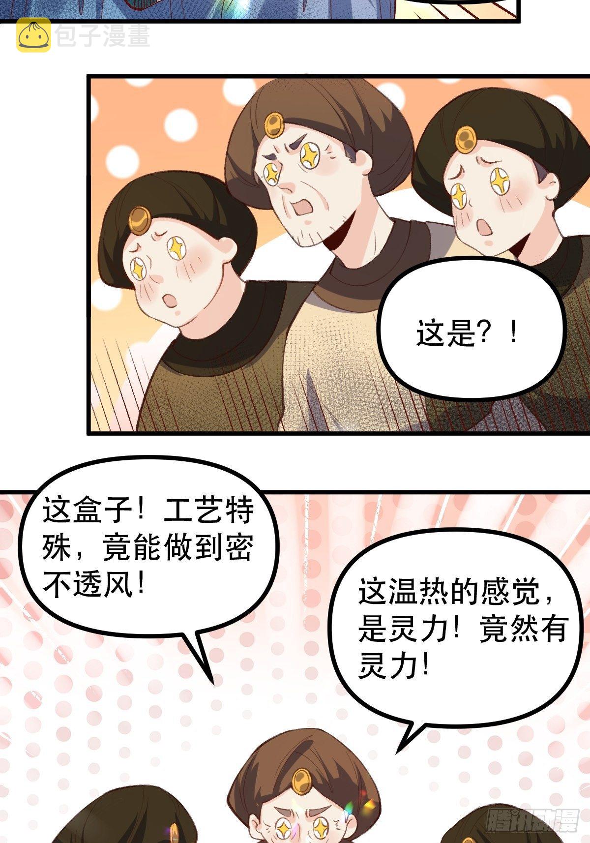 原来我是修仙大佬八一中文网漫画,四十五话1图