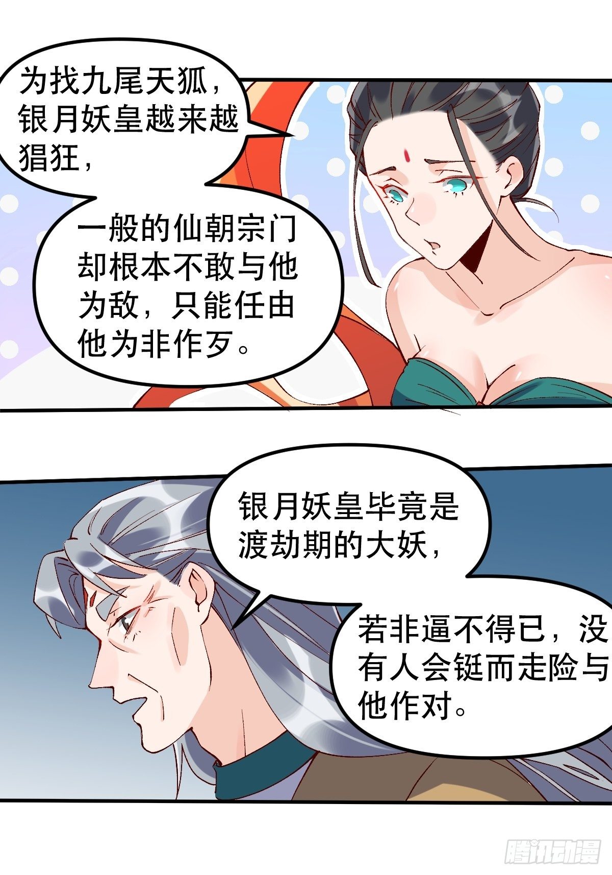 原来我是修仙大佬牛大宝有声小说漫画,三十三话2图